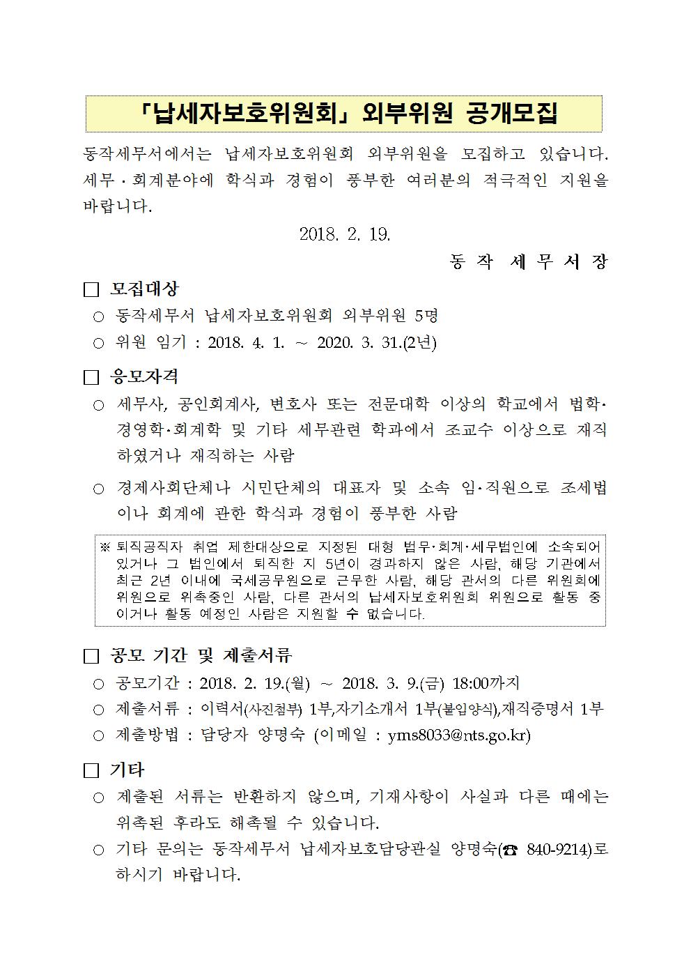 납세자보호위원001