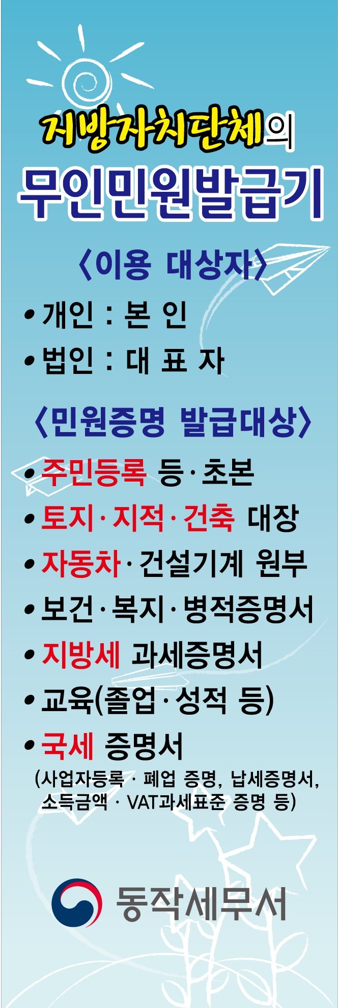 무인민원발급기-베너