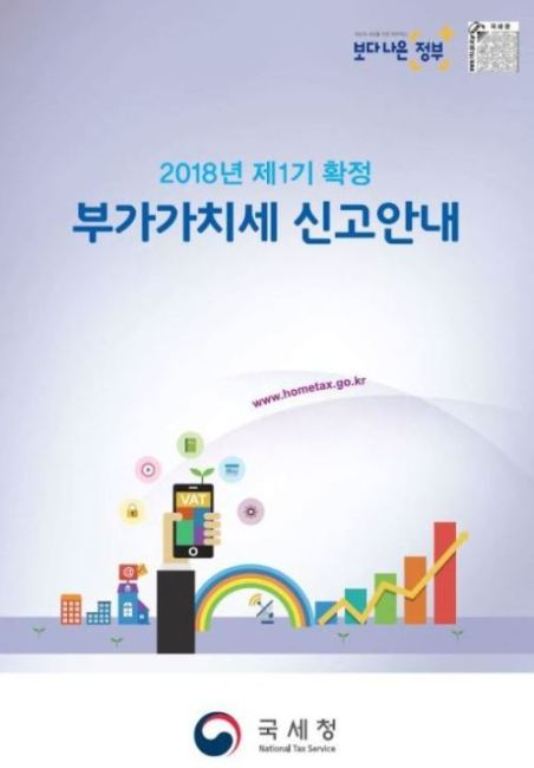 부가세신고안내