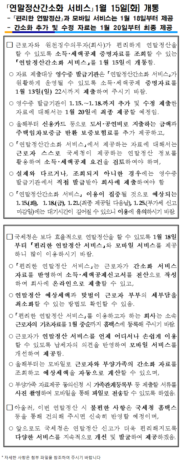 연말정산간소화