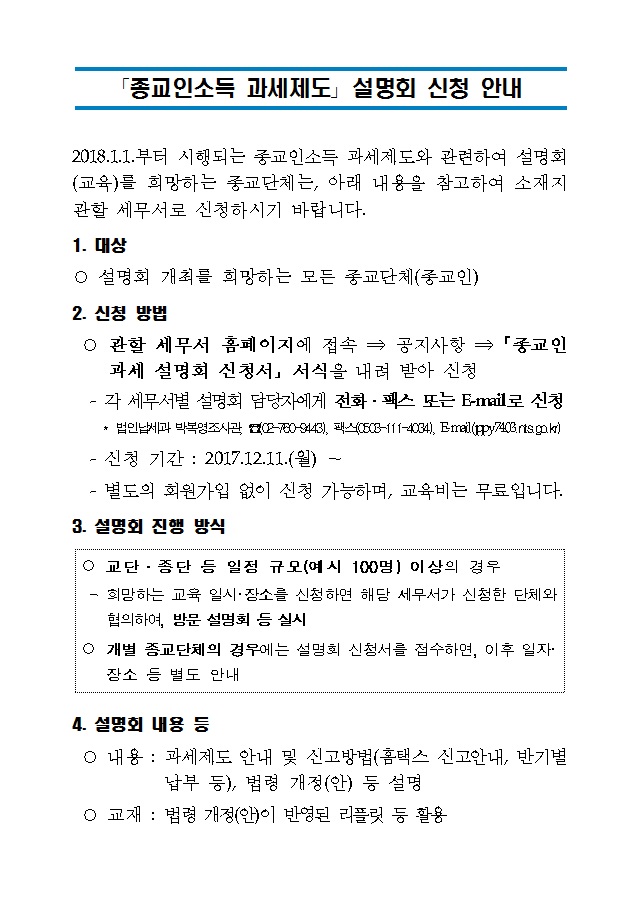 종교인소득과세제도설명회신청