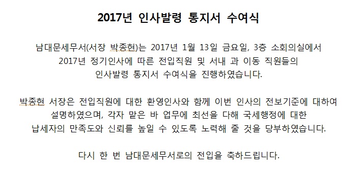 [1월 13일] 인사발령 통지서 수여식 1 이미지