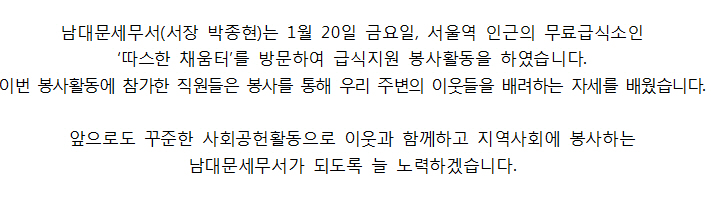 [1월 20일] 남대문세무서 사회공헌활동 1 이미지