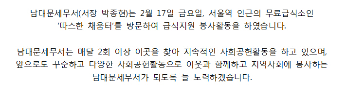 [2월 17일] 남대문세무서 사회공헌활동 1 이미지