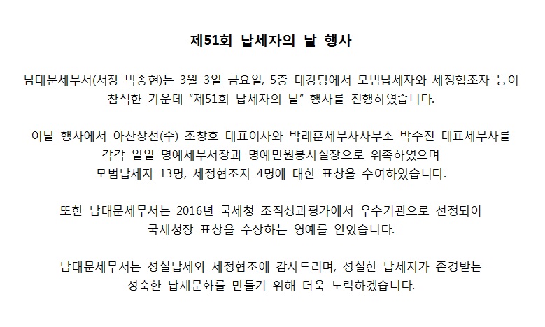 [3월 3일] 제51회 납세자의 날 행사 1 이미지