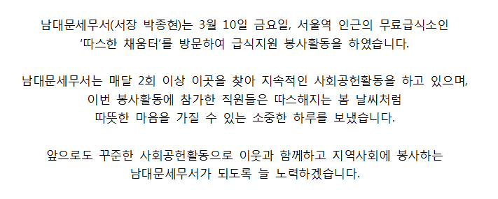 [3월 10일] 남대문세무서 사회공헌활동 1 이미지