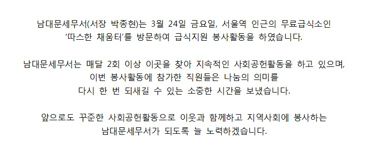 [3월 24일] 남대문세무서 사회공헌활동 1 이미지