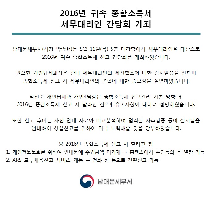 [5월 11일] 2016년 귀속 종합소득세 세무대리인 간담회 개최 1 이미지