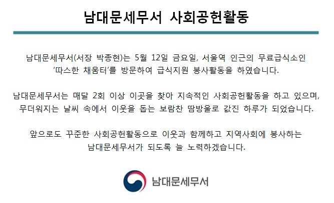[5월 12일] 남대문세무서 사회공헌활동 1 이미지