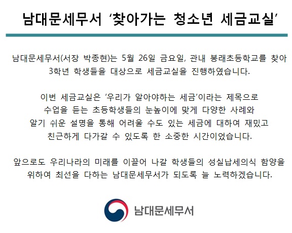[5월 26일] 찾아가는 청소년 세금교실 실시 1 이미지