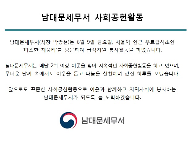 [6월 9일] 남대문세무서 사회공헌활동 1 이미지