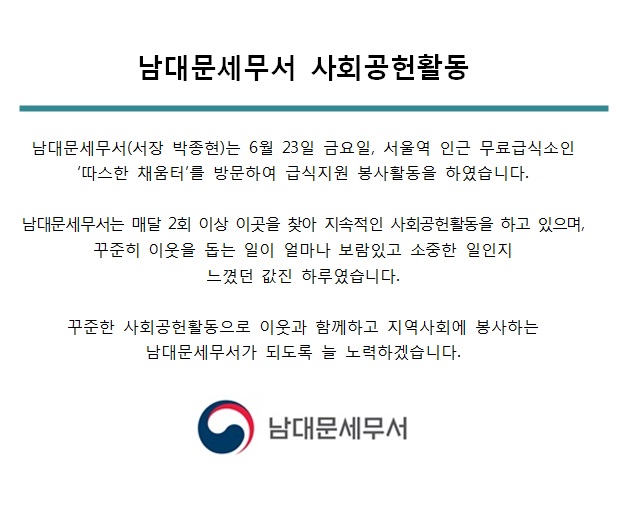 [6월 23일] 남대문세무서 사회공헌활동 1 이미지