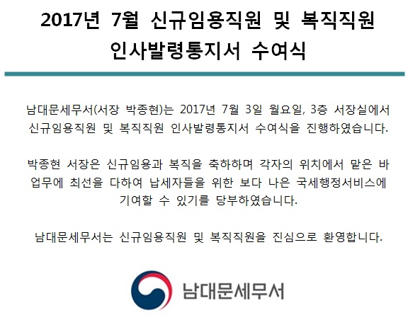 [7월 3일] 신규임용직원 및 복직직원 인사발령통지서 수여식 1 이미지