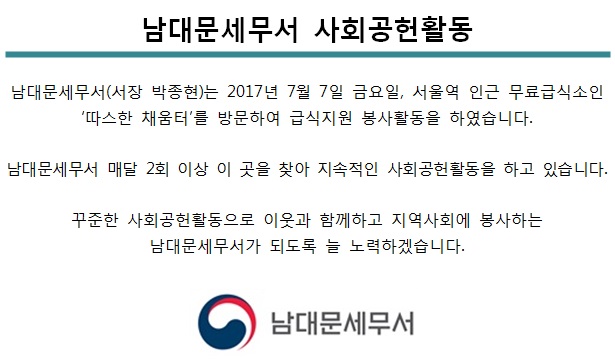 [7월 7일] 남대문세무서 사회공헌활동 1 이미지