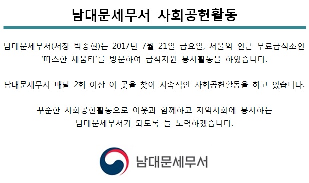 [7월 21일] 남대문세무서 사회공헌활동 1 이미지