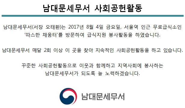 [8월 4일] 남대문세무서 사회공헌활동 1 이미지