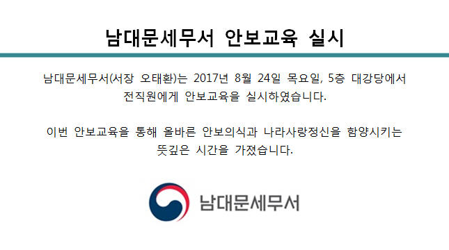 [8월 24일] 안보교육 실시 1 이미지
