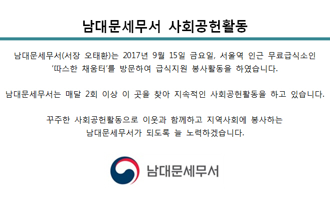 [9월 15일] 남대문세무서 사회공헌활동 1 이미지