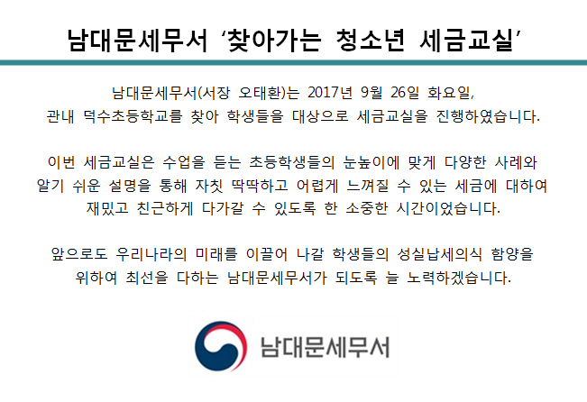 [9월 26일] 찾아가는 청소년 세금교실 1 이미지