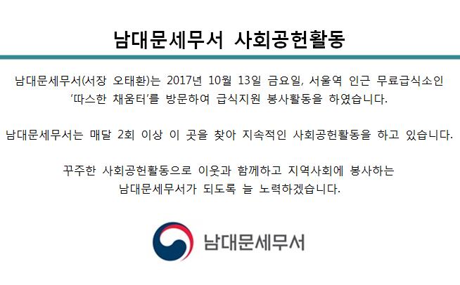 [10월 13일] 남대문세무서 사회공헌활동 1 이미지