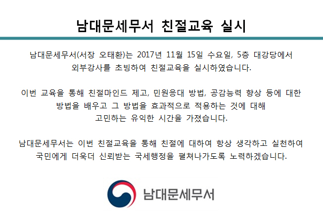 [11월 15일] 친절교육 실시 1 이미지