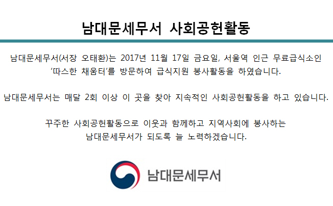 [11월 17일] 남대문세무서 사회공헌활동 1 이미지