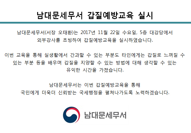 [11월 22일] 갑질예방교육 실시 1 이미지