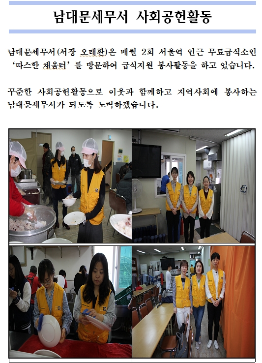 남대문 세무서 사회공헌활동 1 이미지