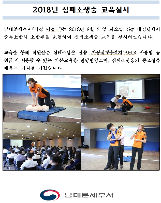2018년 심폐소생술 교육 실시 1 이미지
