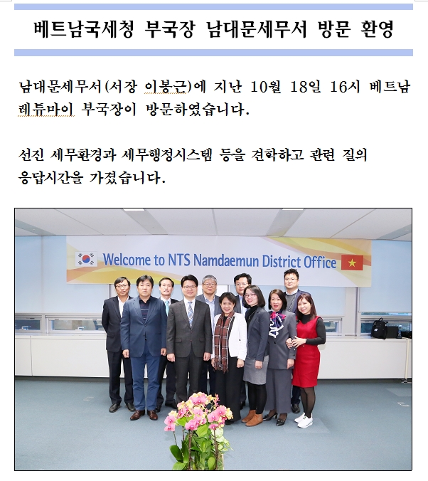 베트남 국세청 부국장 방문 1 이미지