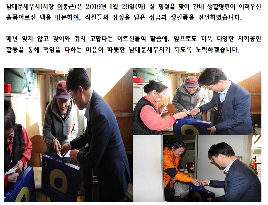 설 명절 맞이 홀몸어르신 방문 1 이미지