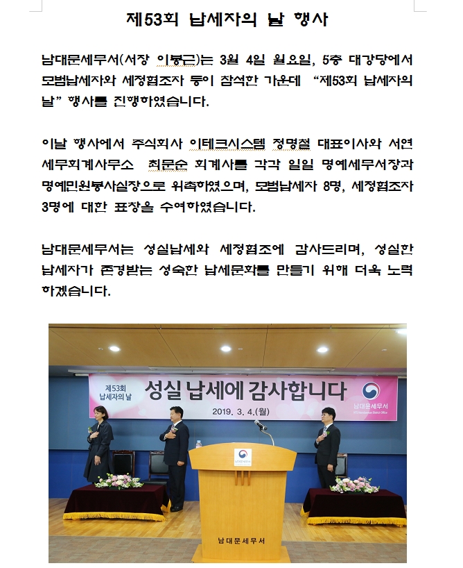 제53회 납세자의 날 행사 1 이미지
