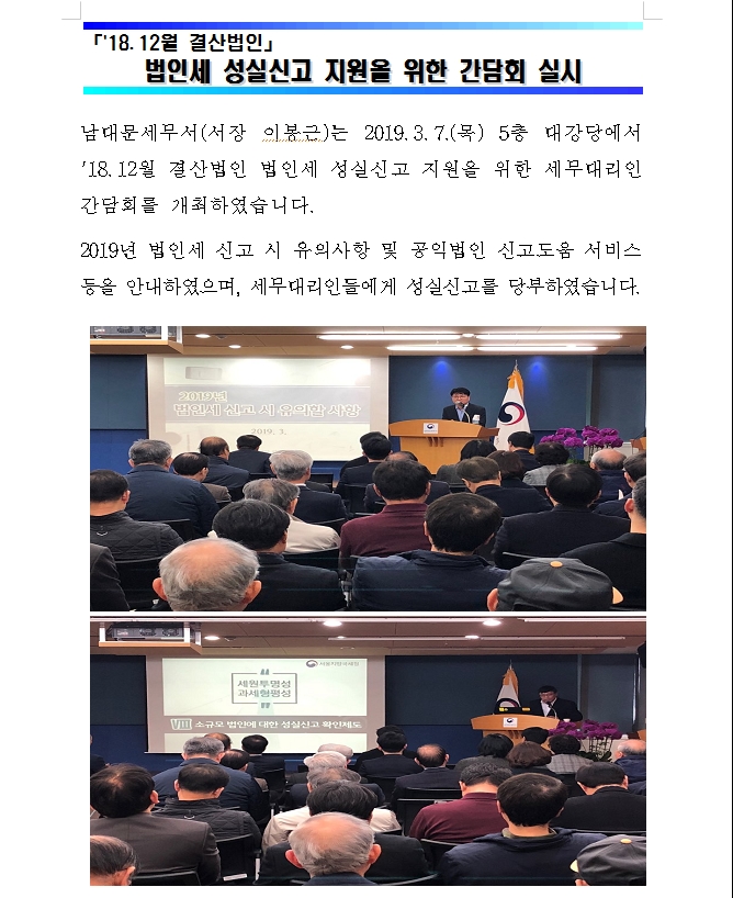 법인세 성실신고 지원을 위한 간담회 개최 1 이미지