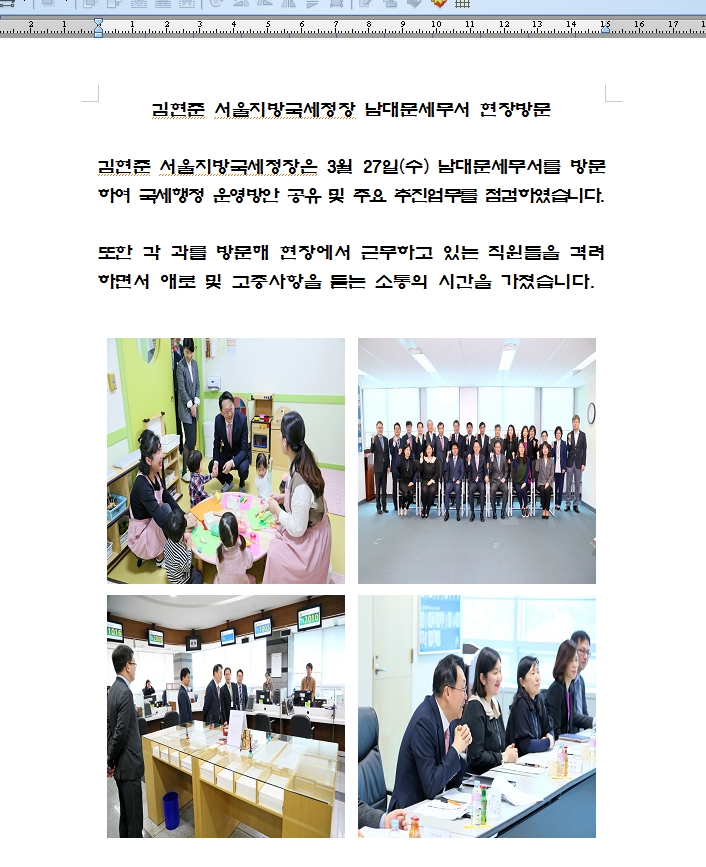 김현준 서울지방국세청장 남대문세무서 현장방문 1 이미지