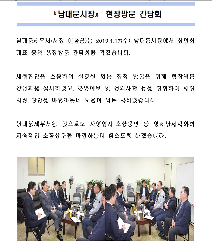 남대문시장 현장방문 간담회 실시 1 이미지