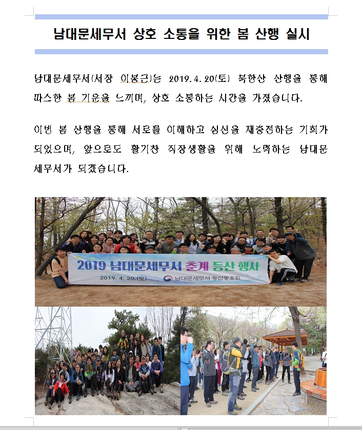 상호 소통을 위한 봄 산행 실시 1 이미지