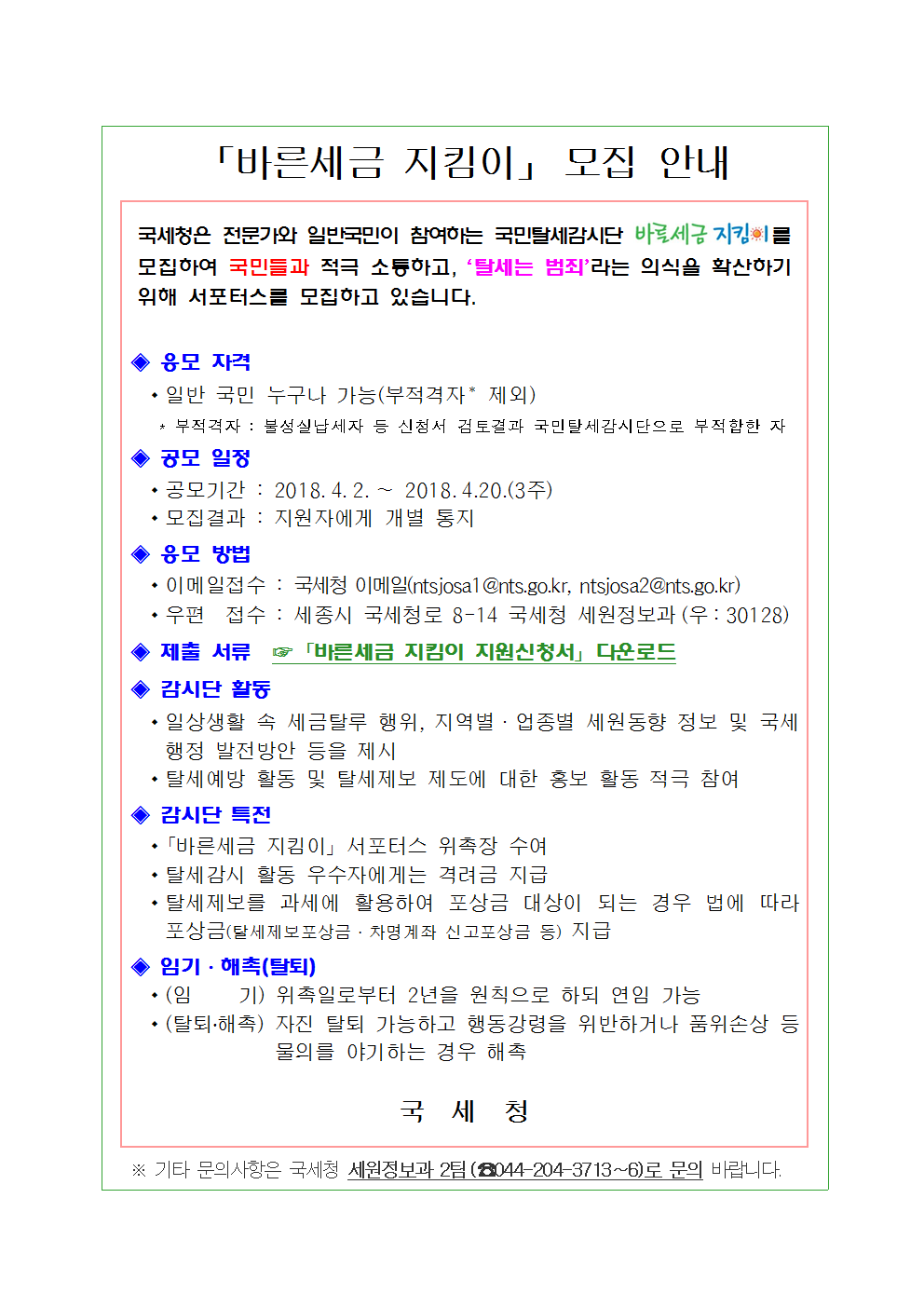 바른세금지킴이