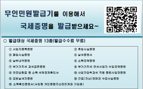 무인민원 발급기 홍보물