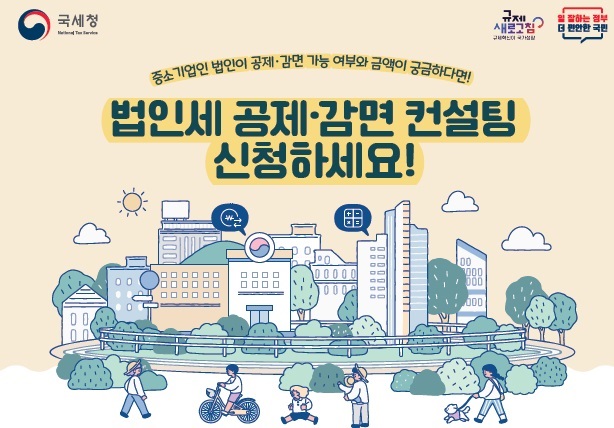 공제감면컨설팅 배너