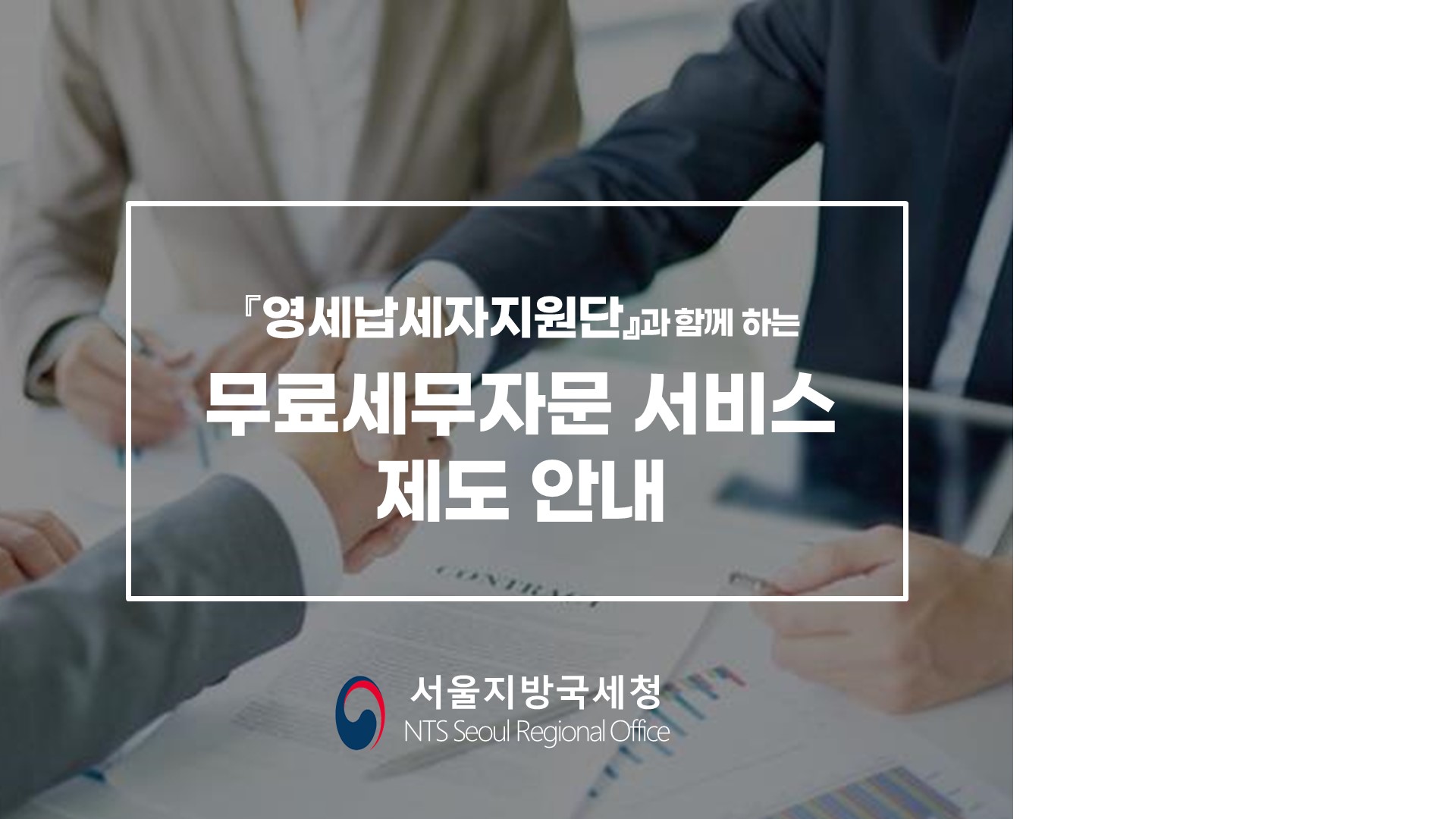무료세무자문서비스