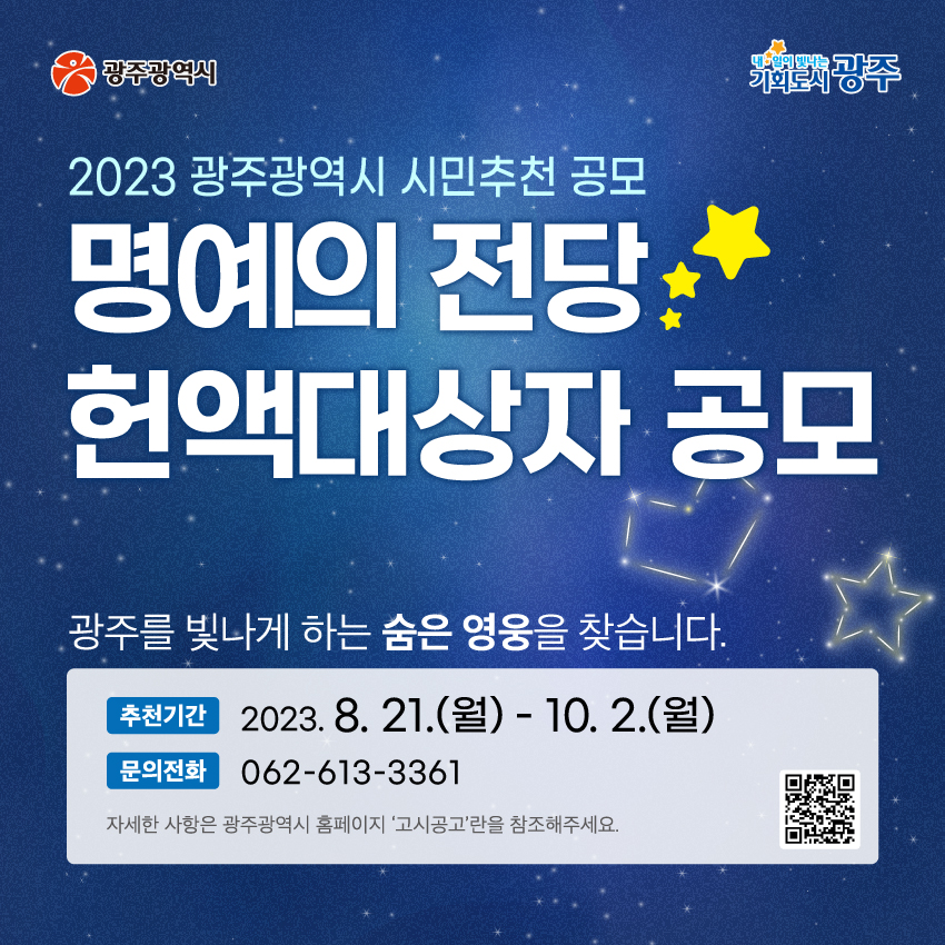 23년 광주광역시 명예의전당 헌액