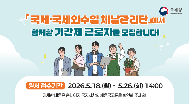 기간제 근로자 채용 공고