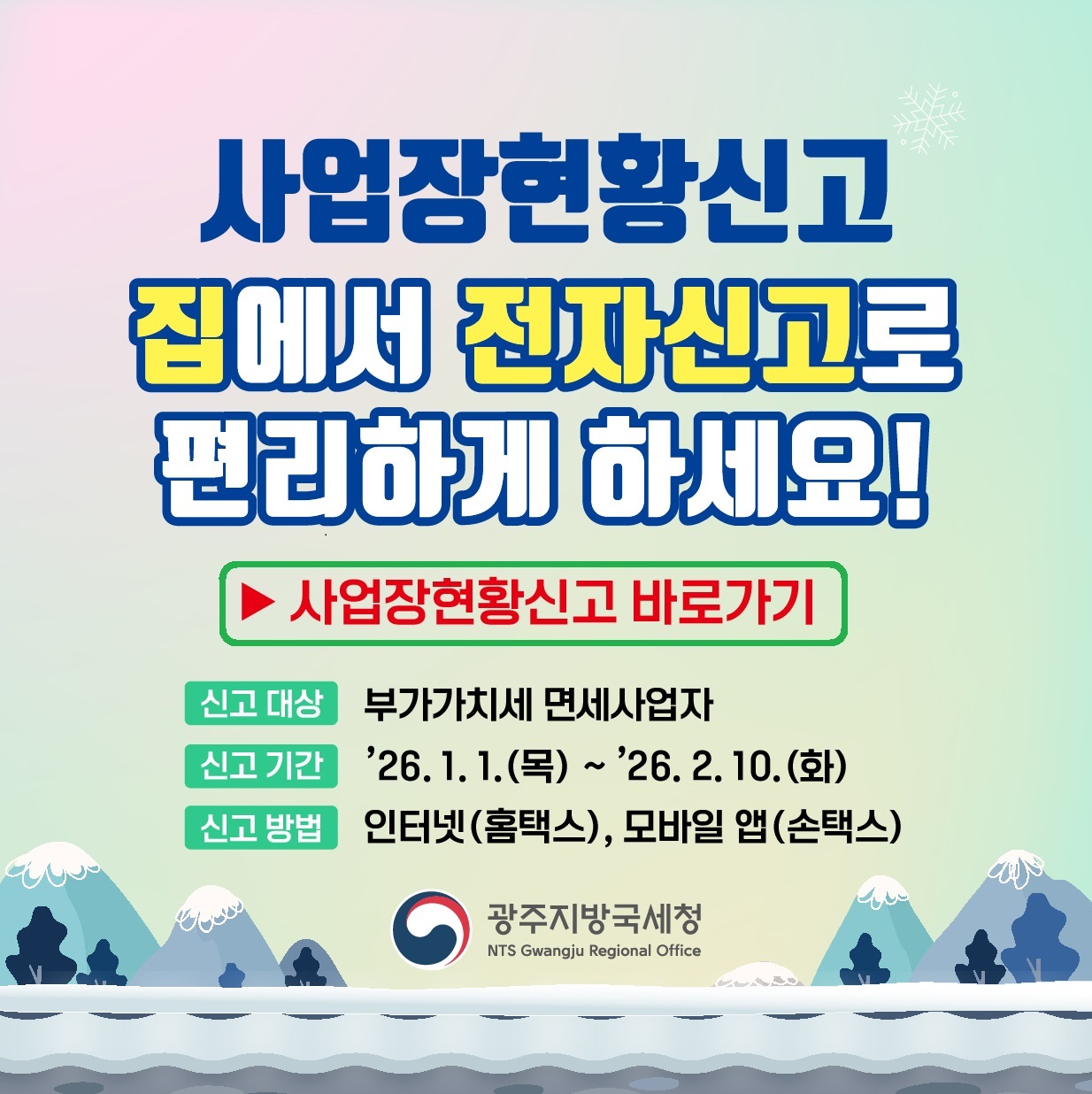 2025면세사업장현황신고