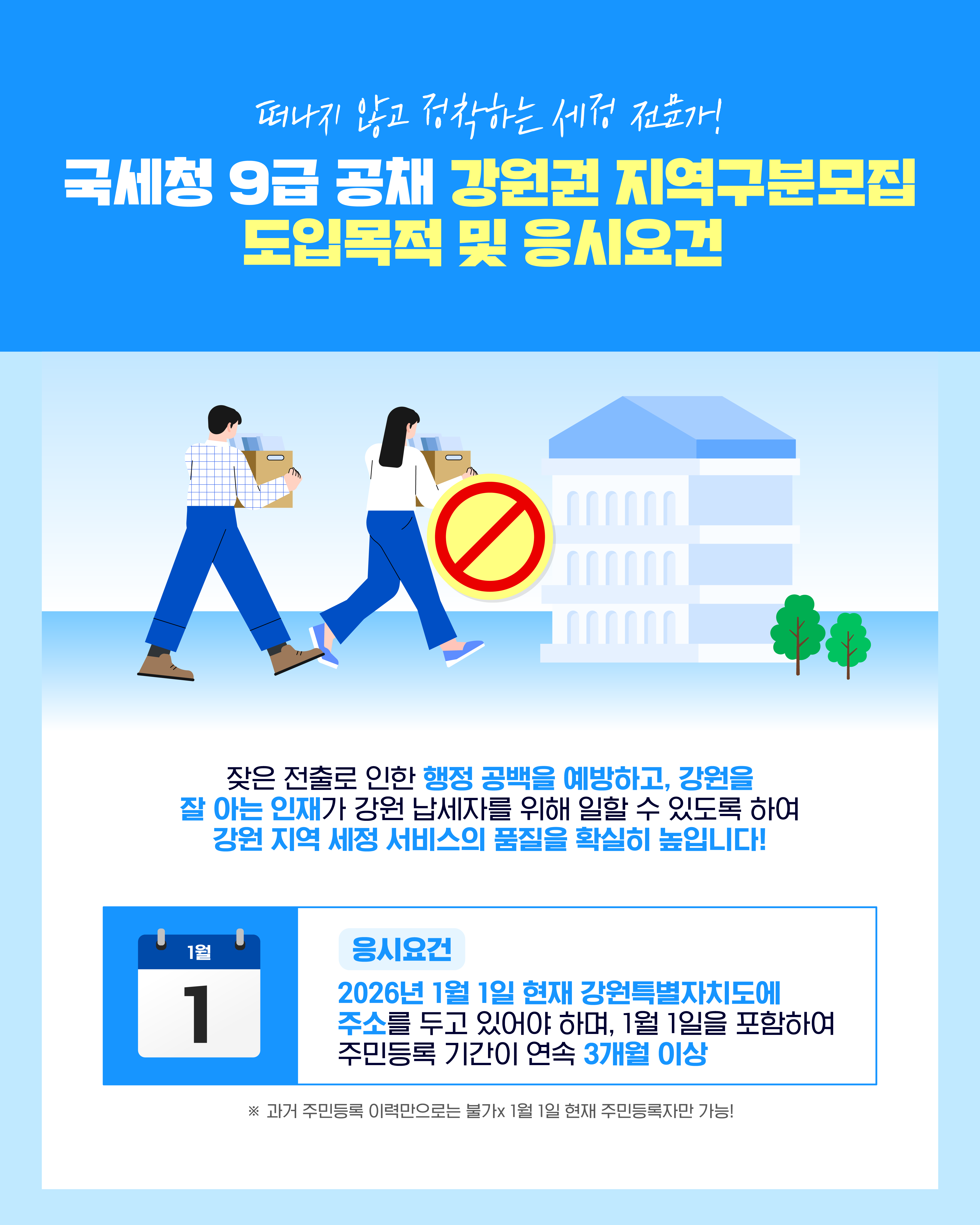 강원도 모집공고(2)