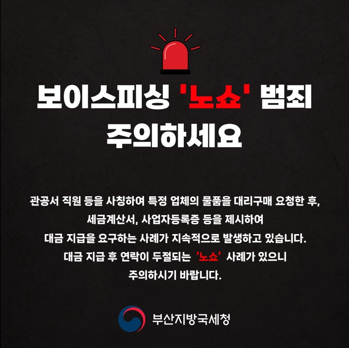 보이스피싱 주의 안내문