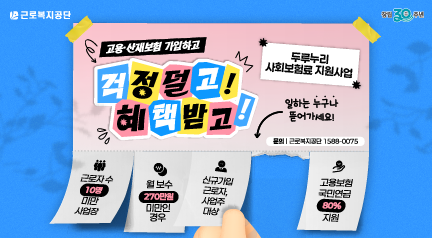 2025년 하반기 고용·산재보험 가입촉진기간 운영 홍보