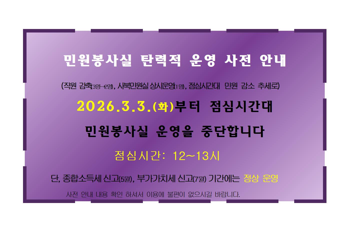 민원실 점심시간 미운영 안내