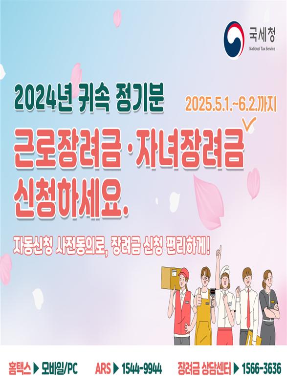 국세청 홈택스-신청/제출-근로장려금·자녀장려금 